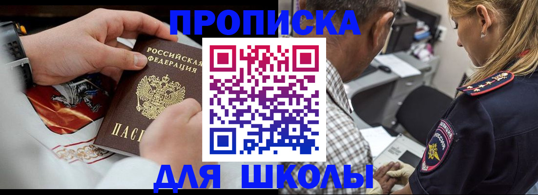 регистрация для школы в Строителе