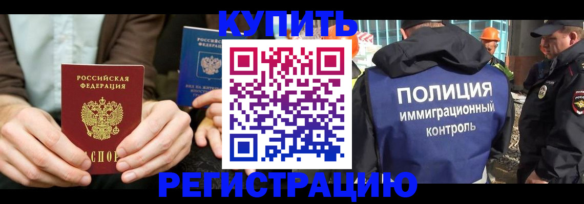 временная регистрация надежно в Строителе