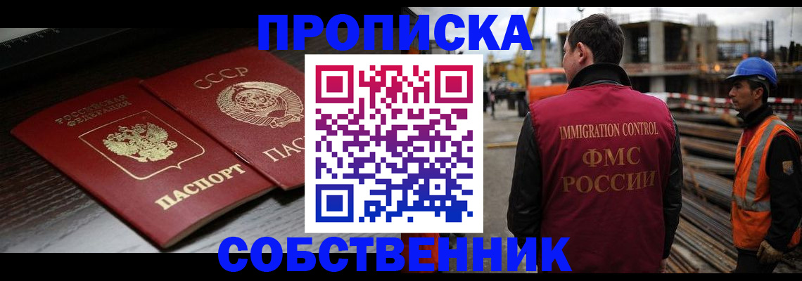 прописка поиск в Строителе