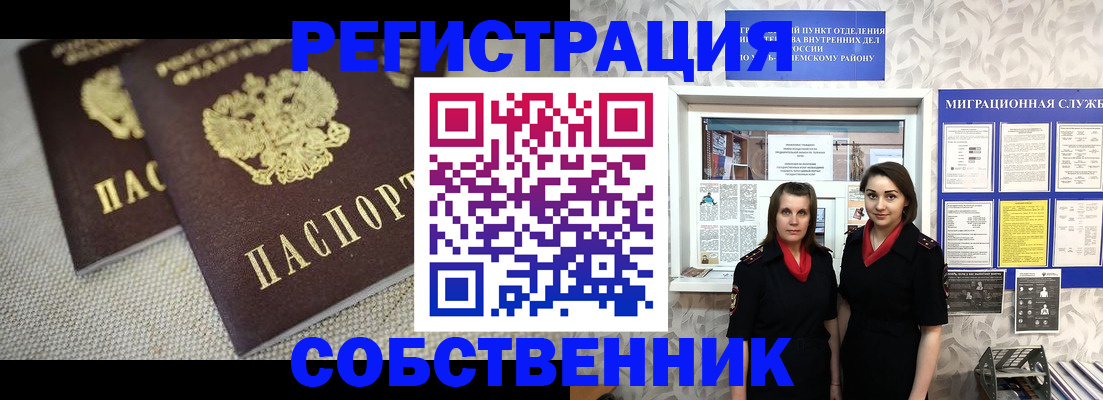 временная регистрация гарантия в Строителе